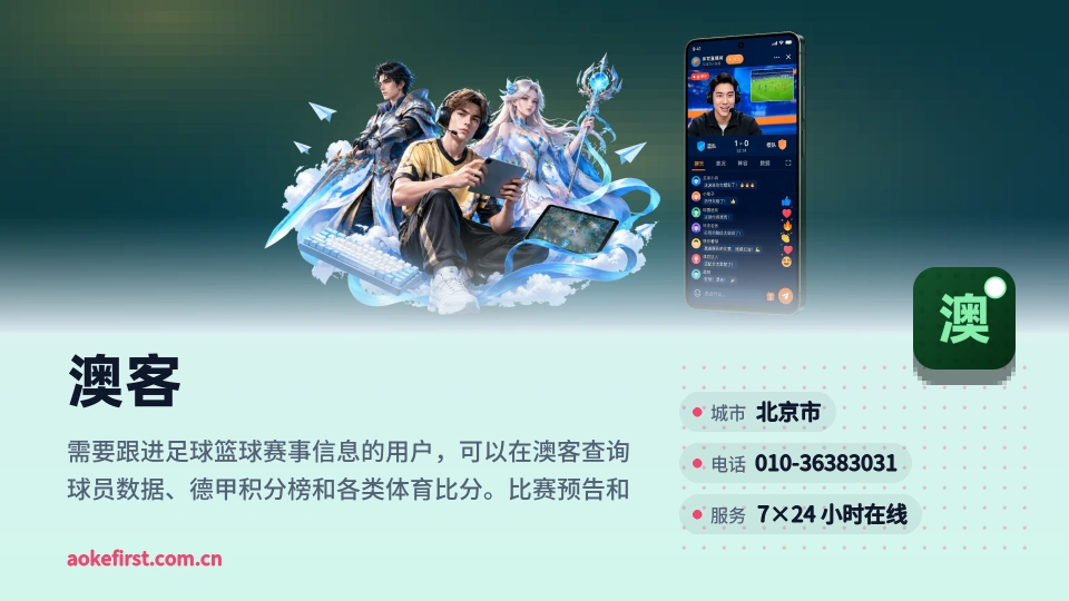 认识澳客