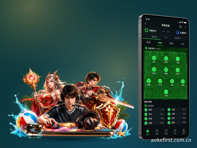 澳客客户端，看球更方便